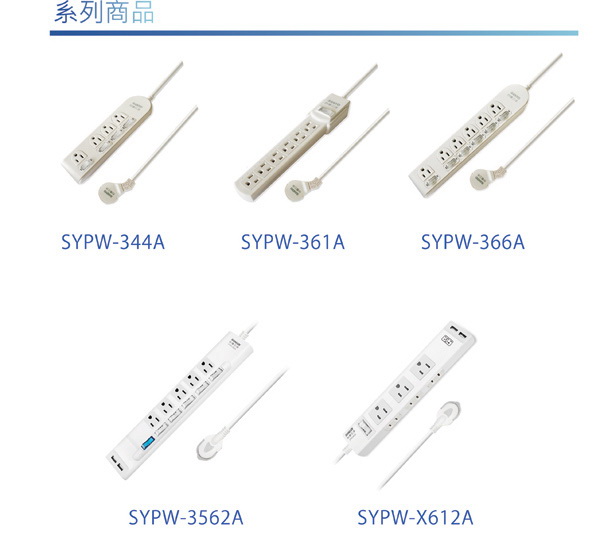 【三洋】超安全轉接延長電源線1.8M(SYPW-361A)