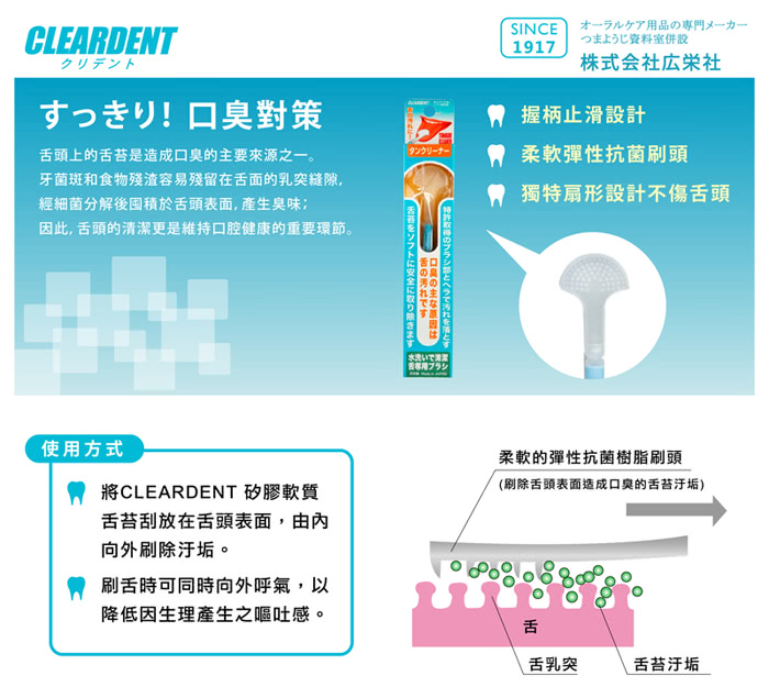 【日本CLEARDENT】矽膠軟質舌苔刮