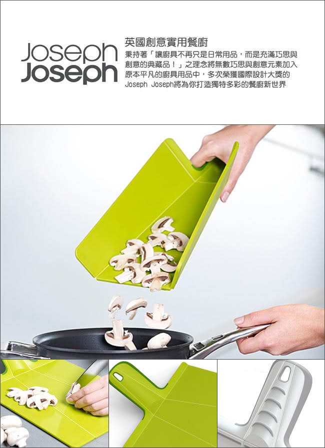 【Joseph Joseph 英國創意設計餐廚】輕鬆放砧板-大綠(60043)