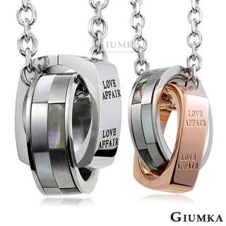 【GIUMKA】情侶項鍊 最真摯的愛 情人對鍊 白鋼白彩貝   MN01574(銀/玫金)
