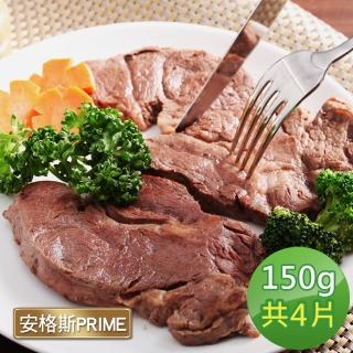 美國安格斯PRIME頂級老饕牛排4包(150g包)