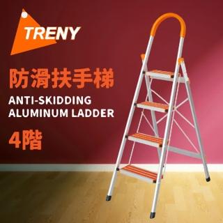 【TRENY】防滑四階扶手梯 .