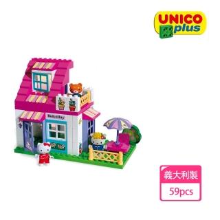 【義大利Unico】Hello Kitty-甜蜜小屋組(歡樂玩具節)