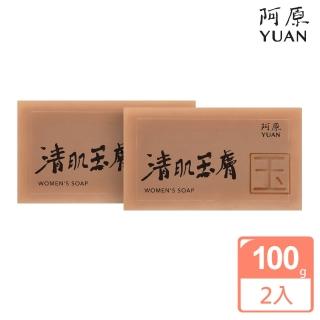 【阿原肥皂】清肌玉膚皂2入組-青草特調健康光采(油性/體味困擾)