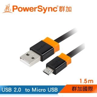 【群加 PowerSync】Micro USB 傳輸充電線 安卓手機平板用 / 1.5M(USB2-ERMIB150N)