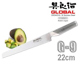 【YOSHIKIN】《YOSHIKIN 具良治》日本GLOBAL日本專業麵包刀22CM(G-9)