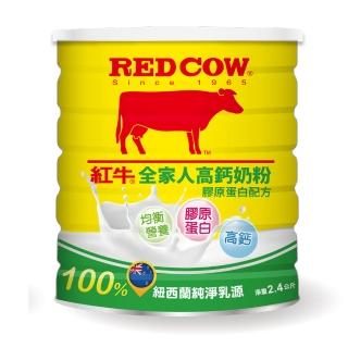 【紅牛】全家人高鈣營養奶粉(膠原蛋白配方2.4kg)