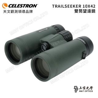 【CELESTRON】TRAILSEEKER 10X42雙筒望遠鏡(台灣總代理公司貨保固)