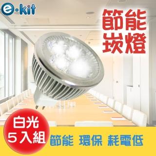 【逸奇 e-kit】高亮度 8w LED節能MR168崁燈_白光 超值五入組(LED-168_W)