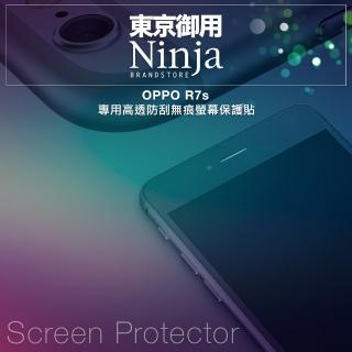 【東京御用Ninja】OPPO R7s專用高透防刮無痕螢幕保護貼