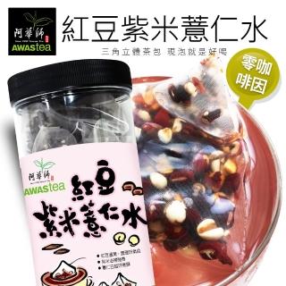 【阿華師茶業】穀早茶-紅豆紫米薏仁水(15gx30包)