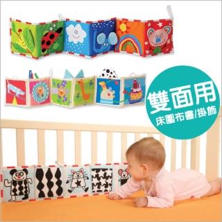【JoyNa】嬰兒雙面彩色布書床圍(共兩款)