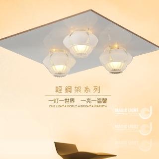 【光的魔法師 Magic Light】翠玉彩蓮 美術型輕鋼架燈具 ( 三燈 )