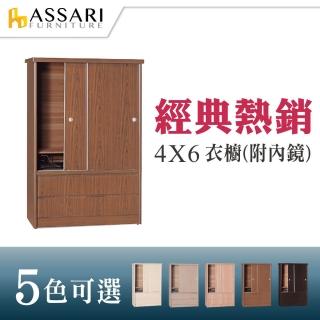 【ASSARI】4*6尺推門2抽衣櫃(附鏡)