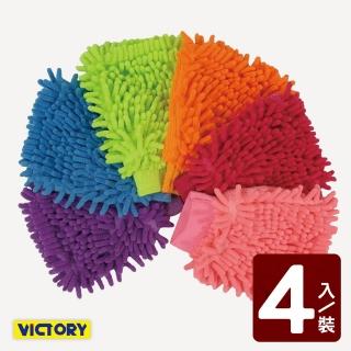 【VICTORY】雪尼爾除塵潔淨手套(4入組)