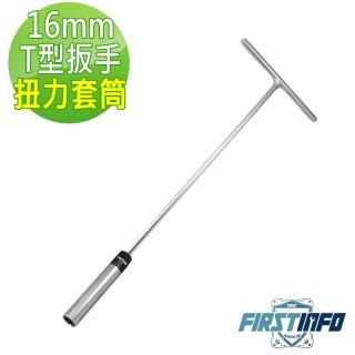 【良匠工具】16mmT型扳手/板手火星塞扭力限定套筒(T型扳手火星塞套筒 扭力限定套筒)