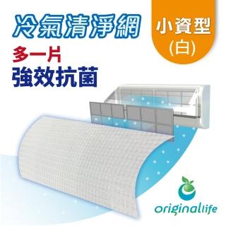 【綠能環控OriginalLife】可水洗冷氣機濾網 57x115cm(抗菌清淨濾網-白 適用各大品牌)