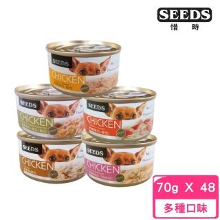 【Seeds 聖萊西】《Seeds CHICKEN 愛狗天然食》70g(48罐組)