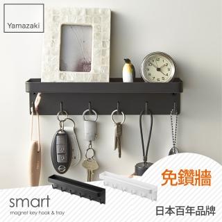 【YAMAZAKI】smart磁吸式鑰匙工具架(黑)