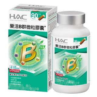 【永信HAC】樂活B群微粒膠囊(90錠/瓶)