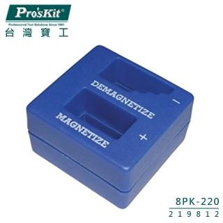 【ProsKit 寶工】加磁消磁器 8PK-220