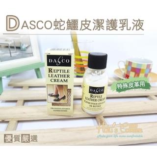 【○糊塗鞋匠○ 優質鞋材】L118 英國DASCO蛇鱷皮潔護乳液(盒)