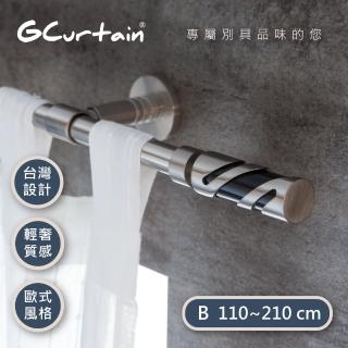 【GCurtain】現代工業風格金屬窗簾桿套件組 GCMAC8037(110-210公分 現代 流行 簡約)