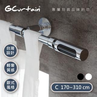 【GCurtain】北歐風格金屬窗簾桿套件組 GCMAC8016 沉靜黑/優雅白 雙色可選(170公分 - 310公分)