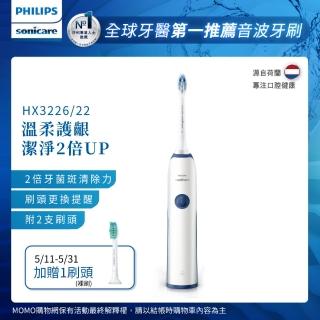 【Philips 飛利浦】Sonicare 潔淨音波震動牙刷/電動牙刷 HX3226/22