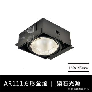 【光的魔法師 Magic Light】黑色AR111方形無邊框盒燈 單燈 含散光大角度燈泡(嵌燈)