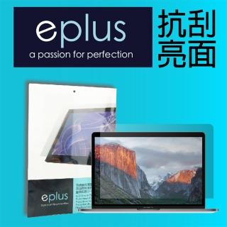 【eplus】高透亮面保護貼MacBook Pro 15 Touch Bar專用