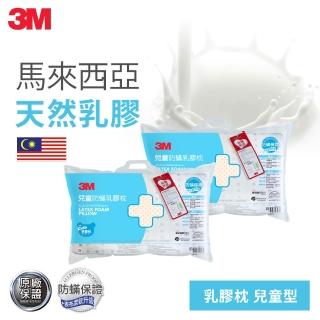 【3M】兒童防蹣乳膠枕-學童枕(超值2入組)