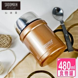 【仙德曼 SADOMAIN】多彩真空附匙食物罐-1入/璀璨金