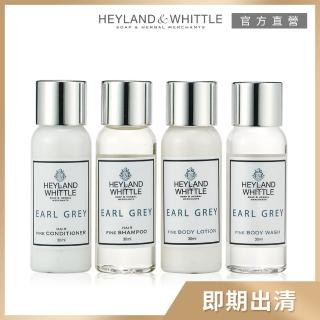 【H&W英倫薇朵】舞茶伯爵香氛沐浴旅行組30ml(沐浴露+身體乳+洗髮露+潤髮乳)