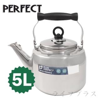 PERFECT極緻316不?鋼笛音壺-5L(#316)