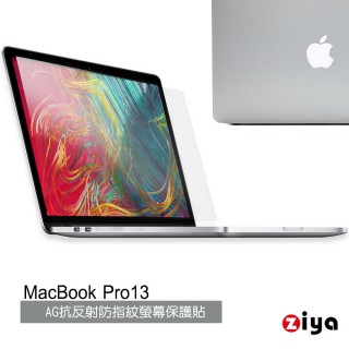 【ZIYA】Apple Macbook Pro13吋 Touch Bar\No Touch Bar 霧面抗刮螢幕保護貼(AG 一入)