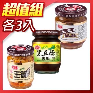 【愛之味】黑豆蔭脆瓜+玉筍+土豆麵筋(9瓶/組)