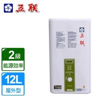 【五聯】戶外設置型熱水器12L RF式(ASE-6202)