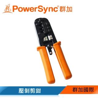 【PowerSync 群加】網路接頭壓剝剪鉗(HT-5468R)