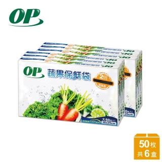【OP】蔬果保鮮袋大-50枚(6入)