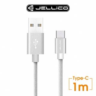 【JELLICO】1M 優雅系列Type-C 充電傳輸線(JEC-GS10-SRC)