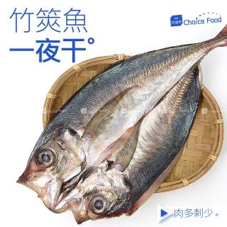 【巧益市】台灣竹筴魚一夜干10尾(250g/尾)