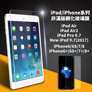 【dido shop】Apple全系列 非滿版平板鋼化保護貼+2in1雙頭傳輸線