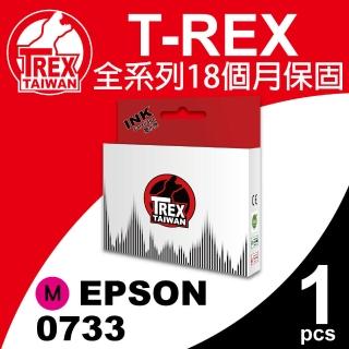 【T-REX霸王龍】EPSON No.73N/T0733 紅色 相容 副廠墨水匣(適用Stylus CX4900)