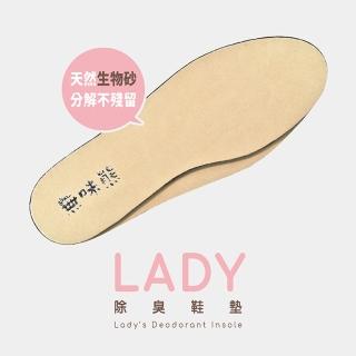 【無味熊】日本生物砂珍珠皮革Lady透氣除臭鞋墊-6入(預防香港腳、抑制霉菌、吸汗、透氣、除臭)