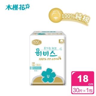 【木槿花】草本衛生棉(純棉時光護墊加長18CM/30片)