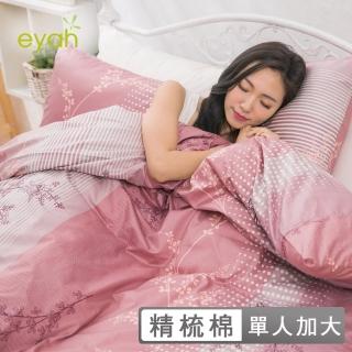 【eyah 宜雅】全程台灣製100%頂極精梳棉 新式兩用被單人床包被套四件組-(與你在夢里相遇-胭脂紅)