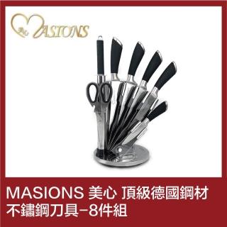 【MASIONS 美心】德國鋼材-頂級不鏽鋼刀具(8件組)