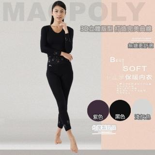 【MacPoly 台灣製 三色任選】女奈米竹炭保暖無痕美體高彈力 內衣 衛生衣 套裝上衣+褲子(無縫.MIT.竹炭)