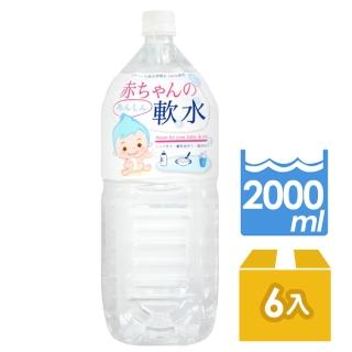 【赤穗化成】寶貝軟水(2000ml*6入)